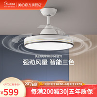 Midea 美的 御风Pro 风扇灯 42寸+36W照明