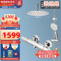 MOEN 摩恩 恒温花洒套装家用淋浴器浴室沐浴节水增压恒温淋浴花洒91074EC 恒温龙头+230mmABS顶喷