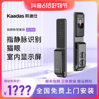 抖音超值购：kaadas 凯迪仕 Z1 Pro 指静脉密码锁