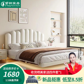紫桐家居（Z-Tong Furniture）床 双人床悬浮床轻奢奶油风主卧大床意式皮床新款软包悬空皮艺床 悬浮床+羊绒床垫+床头柜*1 1.5*2米