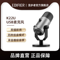 EDIFIER 漫步者 K22U直播网课会议USB麦克风全民K歌录歌DSP数字设备话筒录音游戏抖音主播网卡专用2022年新款