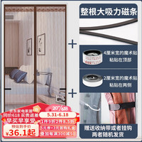 明航全磁条防蚊虫金刚网纱门帘夏季免打孔魔术贴磁性自吸卧室沙门帘子 咖啡条纹 宽80*高200cm