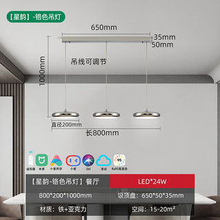 雷士照明 雷士（NVC）北欧智能简约led吊线吊灯客厅灯餐厅灯卧室灯中山灯具 星韵 24W 高显指铬色餐吊