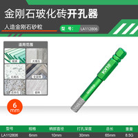 老A（LAOA）金刚石玻化砖开孔器六角柄-6MM 3支装 LA112806