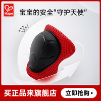 Hape儿童运动护膝护肘套装24个月以上护具骑行装备平衡车运动防摔