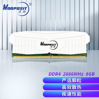 Wodposit 沃存 8GB DDR4 2666 台式机内存条