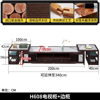 和谐家园电视柜  茶几 新中式实木电视柜紫金檀木茶几组合小户型电视机 H608电视柜 组装