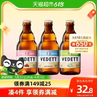 VEDETT 白熊 +玫瑰+接骨木啤酒精酿啤酒组合装330ml*3瓶