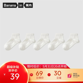 Bananain 蕉内 男士短筒袜套装 5P-110391 5双装 白色 40-45