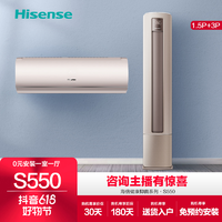 Hisense 海信 空调新一级变频冷暖大风量静音自清洁防直吹套装
