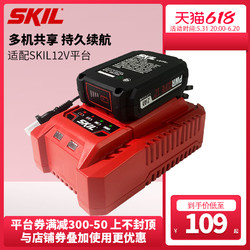 SKIL 世纪 电动工具12V电池包带USB接口