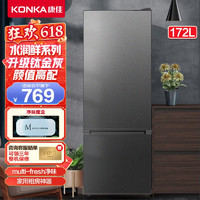 KONKA 康佳 172升 双门两门冰箱 节能省电低音 2天一度电  BCD-172GQ2SU