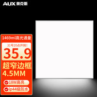 AUX 奥克斯 厨房灯集成吊顶灯led吸顶灯卫生间灯白光18w