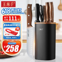 王麻子 刀具套装 厨房菜刀组合6件套 斩切刀多用刀水果刀剪刀