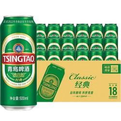 TSINGTAO 青岛啤酒 经典 500ml*18听