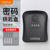 卡贝（cobbe）装修钥匙密码盒金属临时装钥匙盒子工地门口免打孔猫眼密码锁匙盒 全黑(工程塑料款)