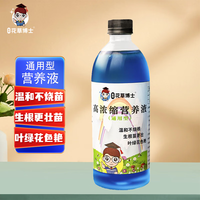 星宸花草博士营养液植物通用型花肥家用盆栽发财树富贵竹绿萝水培花卉绿植肥料 480ml*1