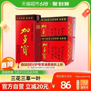 JDB 加多宝 凉茶饮料250ml*24/箱*2礼盒怕上火喝加多宝草本饮品2箱48盒