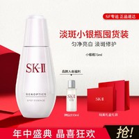 SK-II 小银瓶75ml美白淡斑精华液补水美白去黄提亮肤色护肤品礼盒
