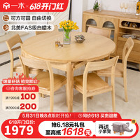 一木 实木餐桌 白蜡木 北欧简约 圆餐桌 可折叠 可圆可方 餐桌