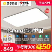 公牛全光谱护眼现代简约大气超薄led客厅吸顶灯具全屋套餐超亮410