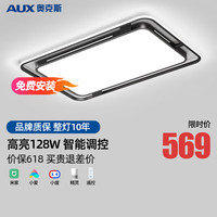 AUX 奥克斯 LED灯饰客厅灯吸顶灯北欧风格简约灯具套餐三室两厅 客厅-7
