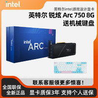 intel 英特尔 Arc A750 8G台式机电竞游戏专业设计显卡+机械键盘