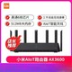 小米路由器AX3600家用千兆5G双频wifi6大户大功率游戏无线网新款