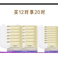 SHISEIDO 资生堂 悦薇智感紧塑焕白眼膜 12对（赠同款8对）