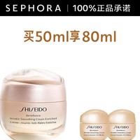 SHISEIDO 资生堂 盼丽风姿智感抚痕乳霜 50ml（赠同款15ml*2 ）