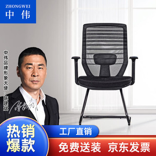 ZHONGWEI 中伟 办公椅职员会议椅学生宿舍网椅电脑椅弓形椅-无头枕弓形椅款式二