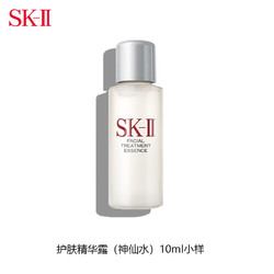 SK-II 护肤精华露神仙水10ml*1 旅行装中小样