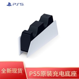 PLUS会员：PlayStation PS5国行手柄原装充电底座