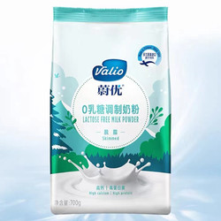 VALIO 蔚优 无乳糖高钙高蛋白脱脂牛奶粉 700g/袋