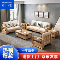 ZHONGWEI 中伟 客厅沙发茶几电视柜餐桌 全套组合套装 北欧实木1+2+3组合沙发