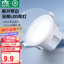 NVC Lighting 雷士照明 雷士（NVC）LED筒灯家用客厅过道天花嵌入式孔灯4瓦暖白开孔70-80mm