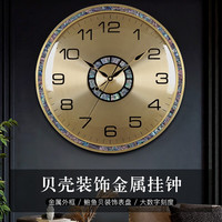 Hense 汉时 创意金属客厅挂钟时尚轻奢时钟家用挂表贝壳装饰石英钟表HW8098 金属表盘大号(直径40cm）