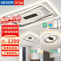 海德照明 HAIDE LIGHTING米家智能AI语音吸顶灯 led北欧大客厅卧室餐厅灯饰全屋 灯具套餐G