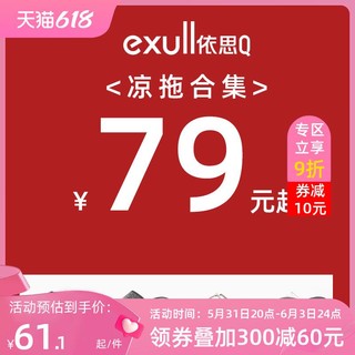 exull 依思Q 女夏季凉拖合集