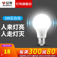 公牛（BULL）灯泡led感应灯泡9w感应灯泡 5.8G雷达感应高亮灵敏球泡 5W正白光 单只装