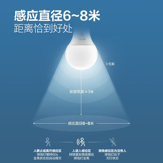 公牛（BULL）灯泡led感应灯泡9w感应灯泡 5.8G雷达感应高亮灵敏球泡 5W正白光 单只装