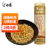 88VIP：BAIXIANG 白象 碱水面条500g