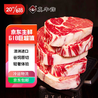 真牛馆牛排 牛肉生鲜 谷饲原切眼肉牛排 澳洲眼肉牛排套装1KG  原切