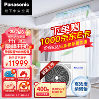 松下（Panasonic）全直流变频3匹风管机 H系列 一级能效 包基础安装 超浓度纳诺怡X 除菌净化  CS-E27D0AH1BW