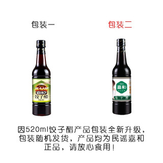 民谣 嘉和饺子醋520ml*2瓶 添加大蒜 自带蒜味