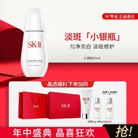 SK-II 小银瓶50ml精华洗面奶烟酰胺美白淡斑提亮肤色护肤品套装礼盒