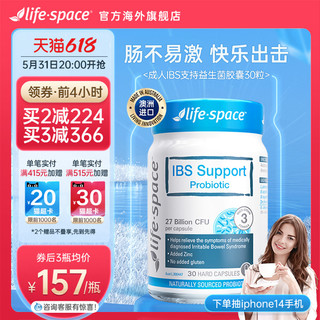 lifespace成人IBS益生菌60粒