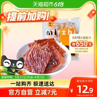 88VIP：满铺 手撕肉脯蜜汁味 30包