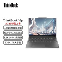 2023款 ThinkBook 16P 可选i5或i9 可选RTX4060 16英寸笔记本电脑