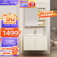 悍高（HIGOLD）浴室柜卫生间奶油风洗漱台美妆洗手盆一体盆洗脸盆柜组合卫浴套装 80CM三件套(基础镜柜)